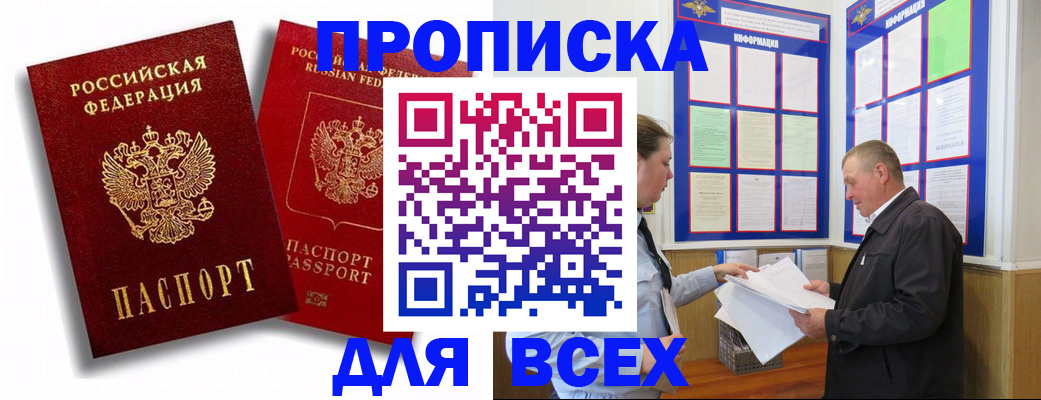 прописка для работы в Нижнекамске